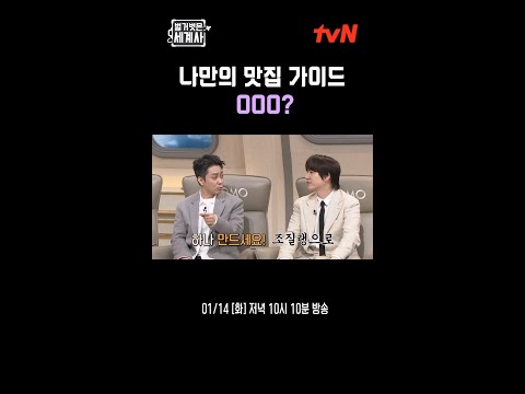 나만의 맛집 가이드 OOO?🤣 #벌거벗은세계사 #벌거벗은세계사 EP.186