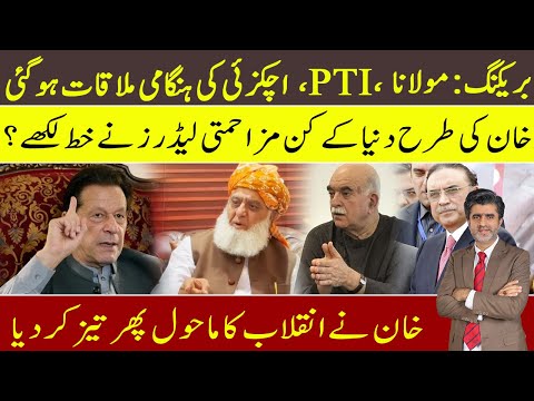 Imran Khan update: PTI Maulana Acakzai Raja Nasir & others meet | resistance leaders & Imran Khan