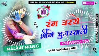 Rang Barshe Bhige Chunar Wali Rang Barshe Hindi Holi Song Dj Malai Music