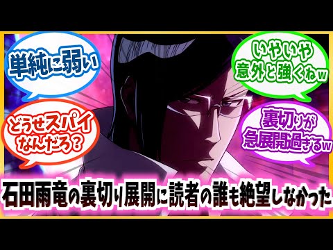 【BLEACH】「へぇー裏切ったんだ」石田雨竜という裏切り展開なのに読者の誰も絶望しなかった男を見た読者の反応集！