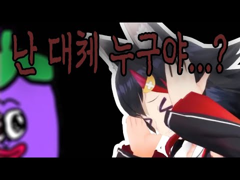 난 내가 아니었어...? [오오카미 미오/홀로라이브 게이머즈]