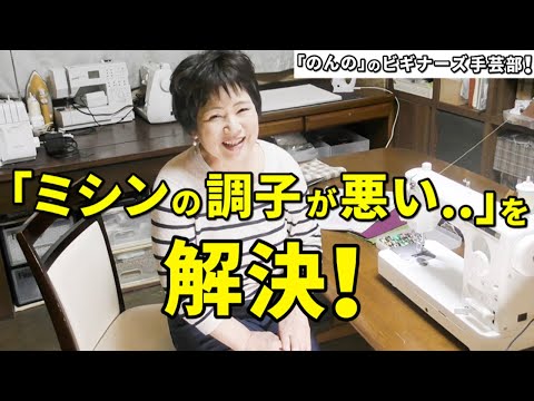 ミシンの調子を整えるために超有効な考え方＆練習方法！【ボビン糸の解消にも！】