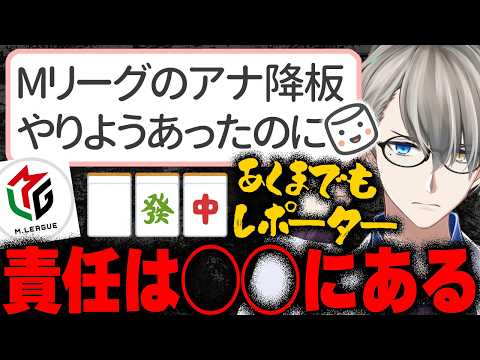 【麻雀】ABEMAの「Ｍリーグ」リポーターが降板…チーム所属のプロ雀士からの暴言が原因？この件でかなえ先生のXでのポストをきっかけにマシュマロが大量に届き、かなえ先生が回答【Vtuber切り抜き】