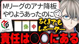 【麻雀】ABEMAの「Ｍリーグ」リポーターが降板…チーム所属のプロ雀士からの暴言が原因？この件でかなえ先生のXでのポストをきっかけにマシュマロが大量に届き、かなえ先生が回答【Vtuber切り抜き】