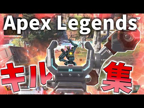 【Apex Legends】余りものキル集