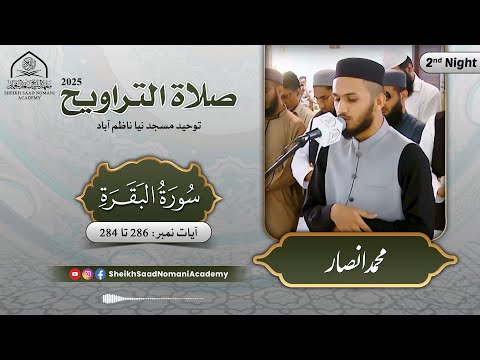 Ramadan Taraweeh 2025 | Surah Al-Baqarah | Verse 284 - 286| Qari Ansar | Clip # 04