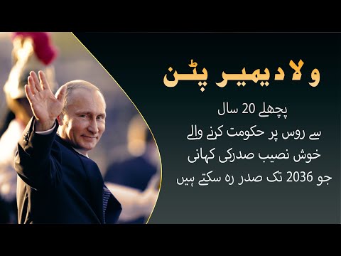 From Spy to President of Russia | Vladimir Putin Complete Biography in Urdu and Hindi | Jan Lo