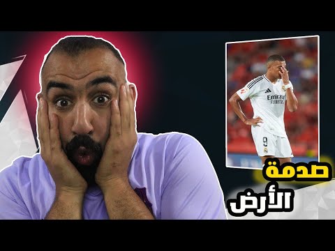 اول اختبار لفريق الرعب صدمة برشلوني عمباراة ريال مدريد و مايوركا