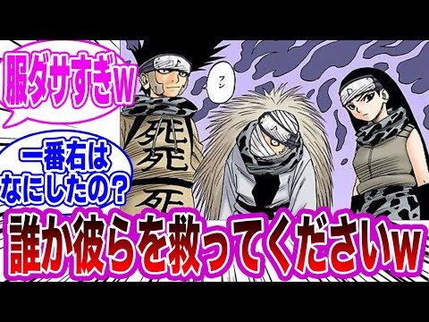 中忍試験に登場した音忍のとある違和感に対する読者の反応集【NARUTO/ナルト】