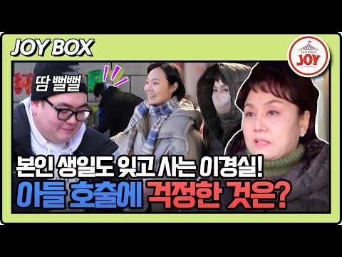 [#조선의사랑꾼] 밖에 나가는 걸 싫어하는 극 내향인 이경실! 딸의 부탁에 나간 야외에서 마주한 생일 파티의 현실💧 #TV조선조이 (TV CHOSUN 250310 방송)