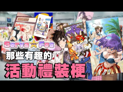 【FGO】帶你看那些你或許不知道的禮裝小彩蛋！三期泳裝特輯