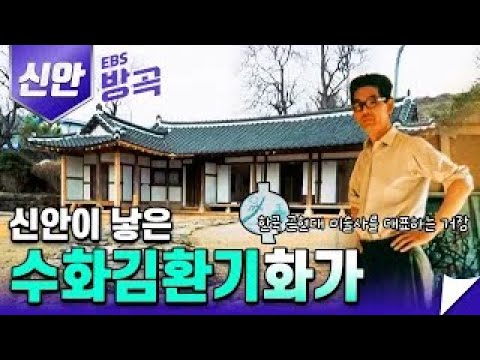 수화 김환기의 예술을 만날 수 있는 섬, 신안 안좌도