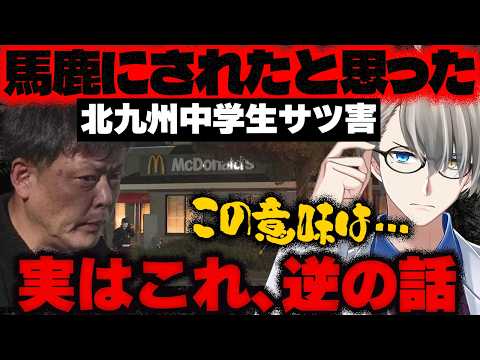 【北九州中学生殺害事件】「入店前に2人と目が合ってバカにされたと思った」容疑者が2人を刺した動機について供述、精神鑑定へ…本当に運が悪かった事件かもと、かなえ先生が解説【Vtuber切り抜き】