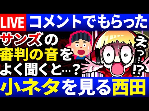 【生放送】Pルートの最後に〇〇するとBGMが変わる…？西田の小ネタ検証ライブ18日目【Undertale/アンダーテール】