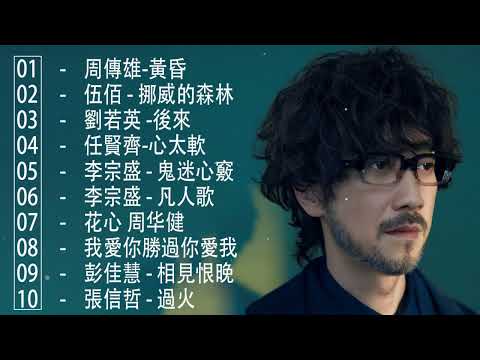 2023不能不聽的50首歌 - 群星 里 一人一首成名曲 - 70、80、90年代经典老歌尽在 经典老歌500首 | 经典老歌100首大全 | 國語90年代金曲 | 80 ~ 90年代经典老歌