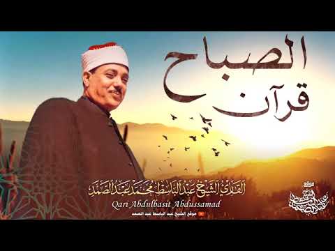 سورة يس والرحمن والواقعة والملك | أداء خاشع للشيخ عبد الباسط عبد الصمد رحمه الله