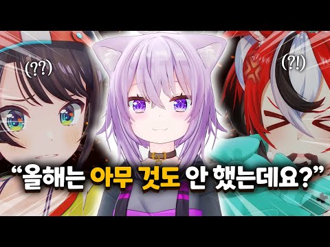 상시로 위험한 고양이는 올해 정말 아무 것도 안 했을까? - 오오조라 경찰 2024【홀로라이브 // 오오조라 스바루, 네코마타 오카유, 하코스 벨즈, 키키라라 비비】