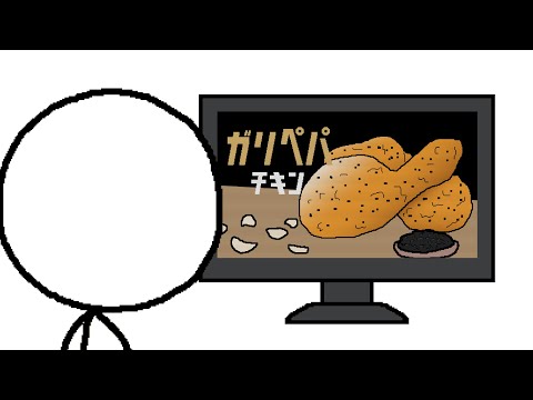 本日終了？ガリペパチキン【実話】