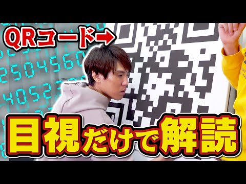 【人間卒業】QRコード、機械を使わずにゴリ押しで解読してみた【頭脳の無駄遣い】