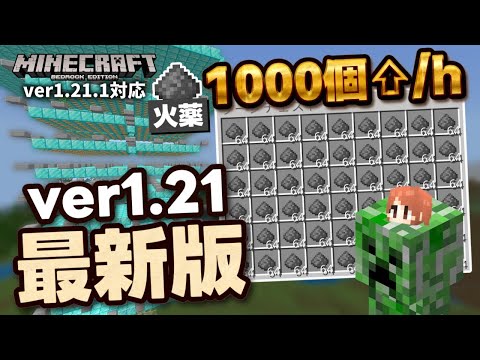 【火薬時給1000個↑】ver1.21対応『クリーパートラップ』 時給2000個狙えます。【マイクラ統合版(MCPE/Xbox/PS4/Switch/Windows10)】【ゆっくり実況】