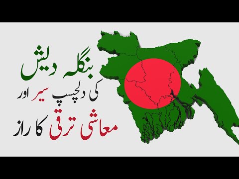 Travel to Bangladesh in 2021 | Amazing facts about Bangladesh | Urdu | Hindi | Real Channel