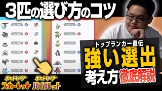 「対戦にどのポケモン出せばいいの…？」"強い選出の考え方"を徹底解説！