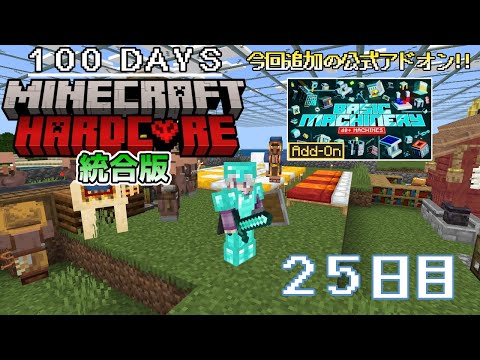 【統合版マイクラ】ドラゴンの攻略方法発見!? 第8回100日ハードコア/100days hardcore【25日目】