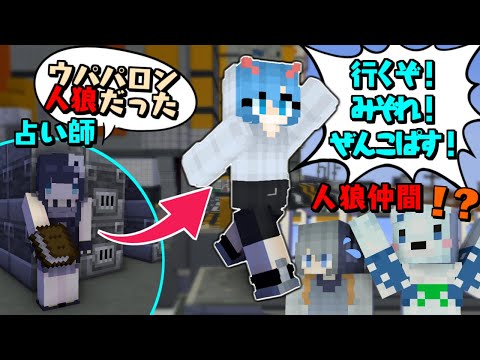 【マイクラ人狼】占いで人狼バレたので仲間もバラします！行くぞ！みぞれ！ぜんこぱす！【ゆっくり実況】