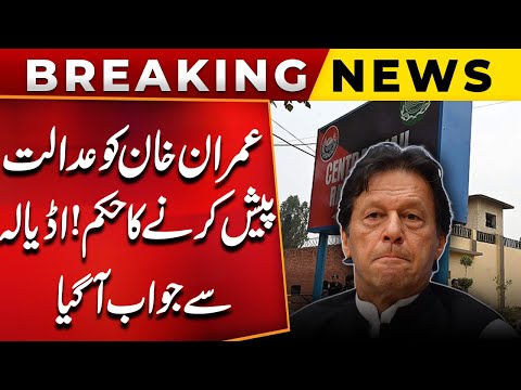 Imran Khan Ordered to Be Presented in Court | Response From Adiala Prison Arrives | PUBLIC NEWS