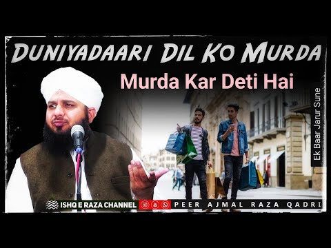 Duniyadaari Dil Ko Murda Kardeti Hai Ramzan bayan By Peer Ajmal Raza Qadri