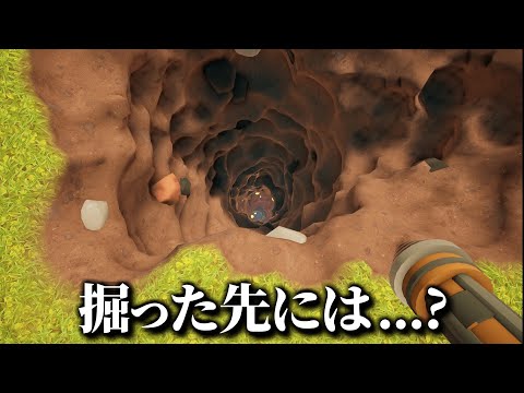 掘った先には何が!?  “庭に穴を掘る”だけのゲームが超絶面白い【A Game About Digging A Hole】