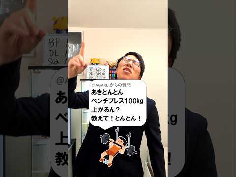 本当にベンチ100kg上がるのか？