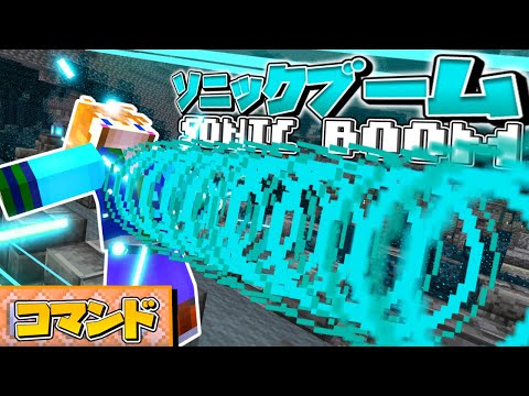 【スイッチ対応】チャージして攻撃！！ウォーデンのソニックブーム！【マイクラコマンド】