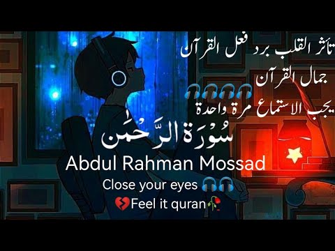 Surah Rahman full || Surat Rahman Heart Touching Recitation By Abdul Rahman Mossad || 4k HD Video