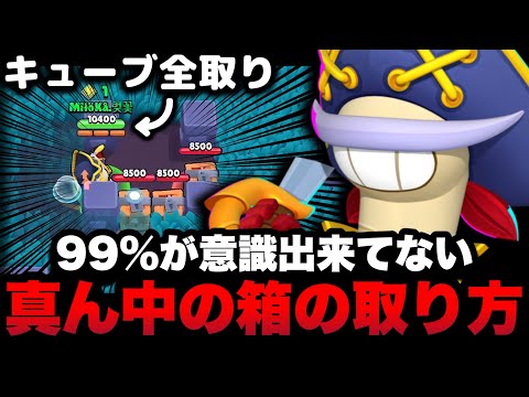 【ブロスタ】99%が意識できていない、「天国と地獄」の真ん中の箱の割り方をガチ解説しますwww