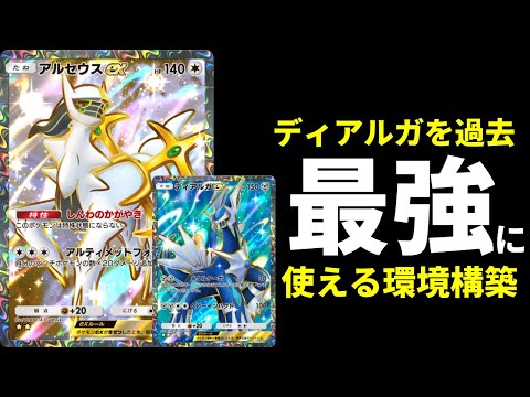 【ポケポケ】環境最強格！ディアルガexを過去1強く使えるアルセウスexデッキが完成したので紹介します。【ポケカ/Pokémon Trading Card Game Pocket】