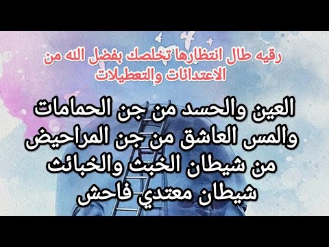 #جن الحمامات و المراحيض شيطان الخبث والخبائث معتدي فاحش الكاره للإنسان