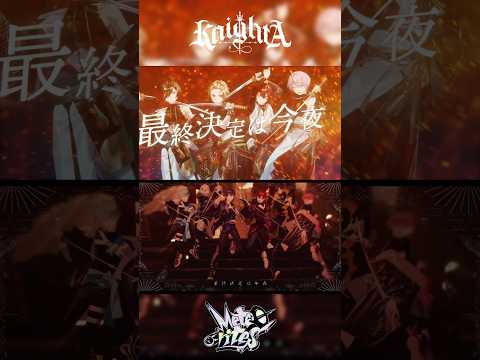 最終決戦/ KnightA - 騎士A - × めておら/Meteorites