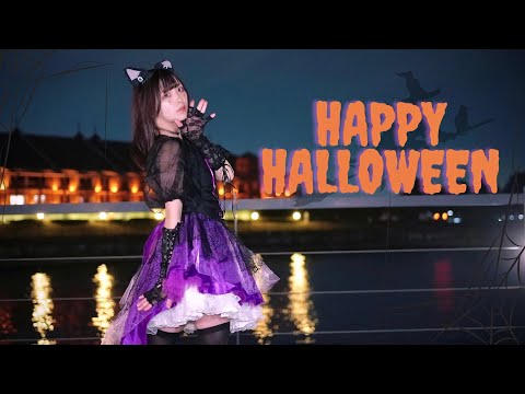 【すぅねこ】Happy Halloween 踊ってみた【おまけ付き】