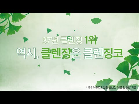 37년 1위, 역시 클렌징은 참존 #클렌징코🌳