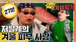 🐷저팔계의 겨울 피부 사랑｜🥶동상에 걸렸어요｜💡최고다! 호기심 딱지💡｜[EBS놀이터]