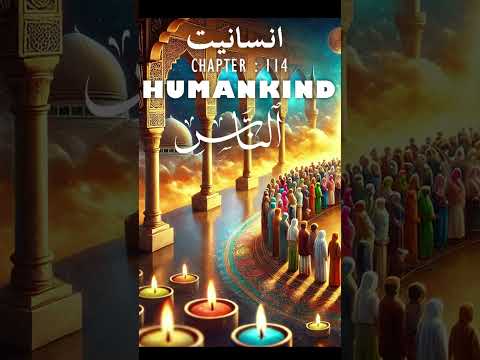 Quran | Translation | Urdu | Chapter 114 | Humankind | Surah An-Nas