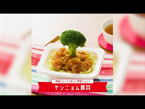 【いっぷんはんレシピ】ヤンニョム豚丼