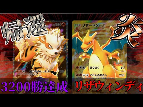 【ポケポケ】3200勝達成！環境メタ型のリザードンの最強デッキ紹介！【PokémonTradingCardGamePocket】#ポケポケ