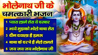 Bholenath Ji Bhajan | Most Popular Shiv Aarti 2025 | Shiv Bhajan 2025 | Shiv Latest 2025