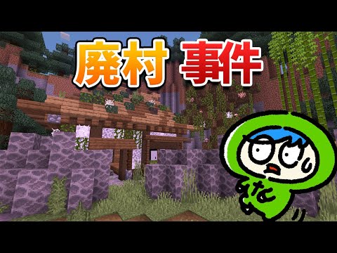 【脱出ホラー】閉ざされた廃村の謎を解いて脱出せよ！！【統合版】