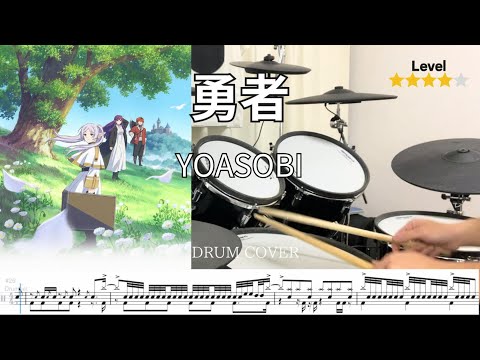 [Drum cover & Score] 勇者 Yu-sha YOASOBI 葬送のフリーレン Frieren Beyond Jorney's End