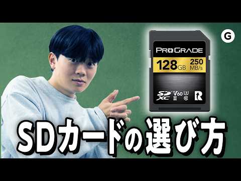 【保存版】見るべきポイントは3つ！SDカードのメッチャ簡単な選び方教えます