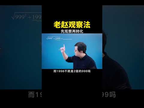 做题之前别冲动，冷静！先观察！#数学思维 #中考数学 #数学