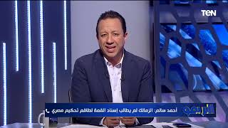 أحمد سالم المتحدث الرسمي للزمالك يكشف للبريمو كواليس القمة